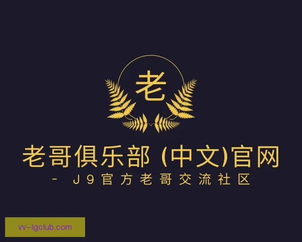 发现老哥俱乐部